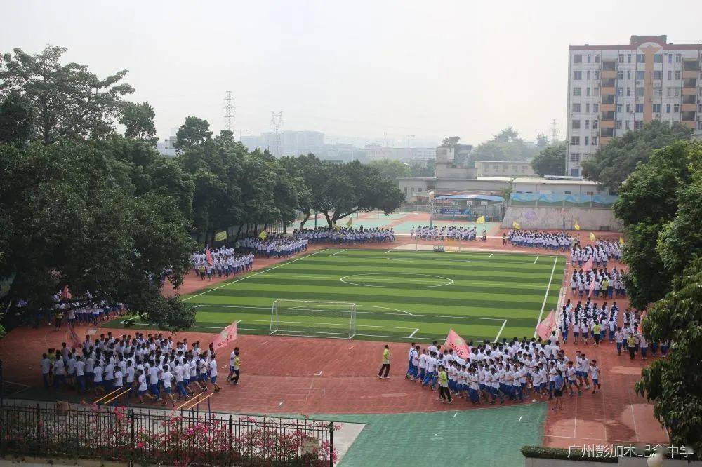 广州市彭加木中学高中图片