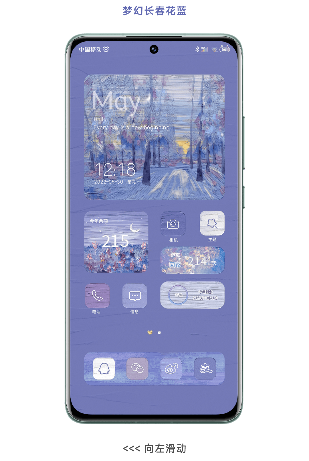 小米手机秀一下新皮肤