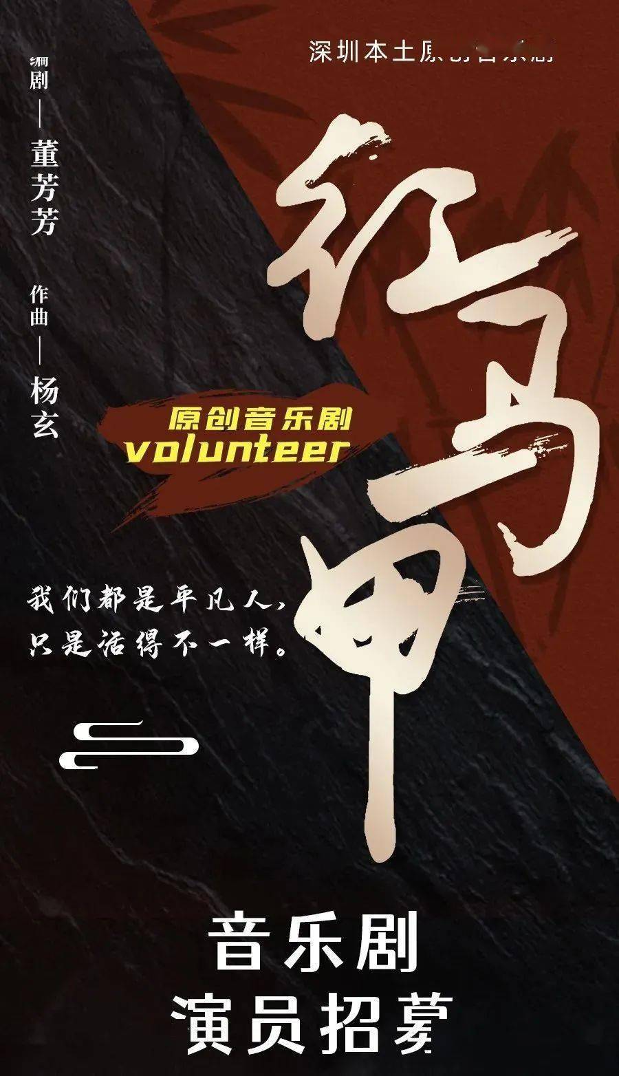 "戏精"们,机会来了!这部原创音乐剧招募演员