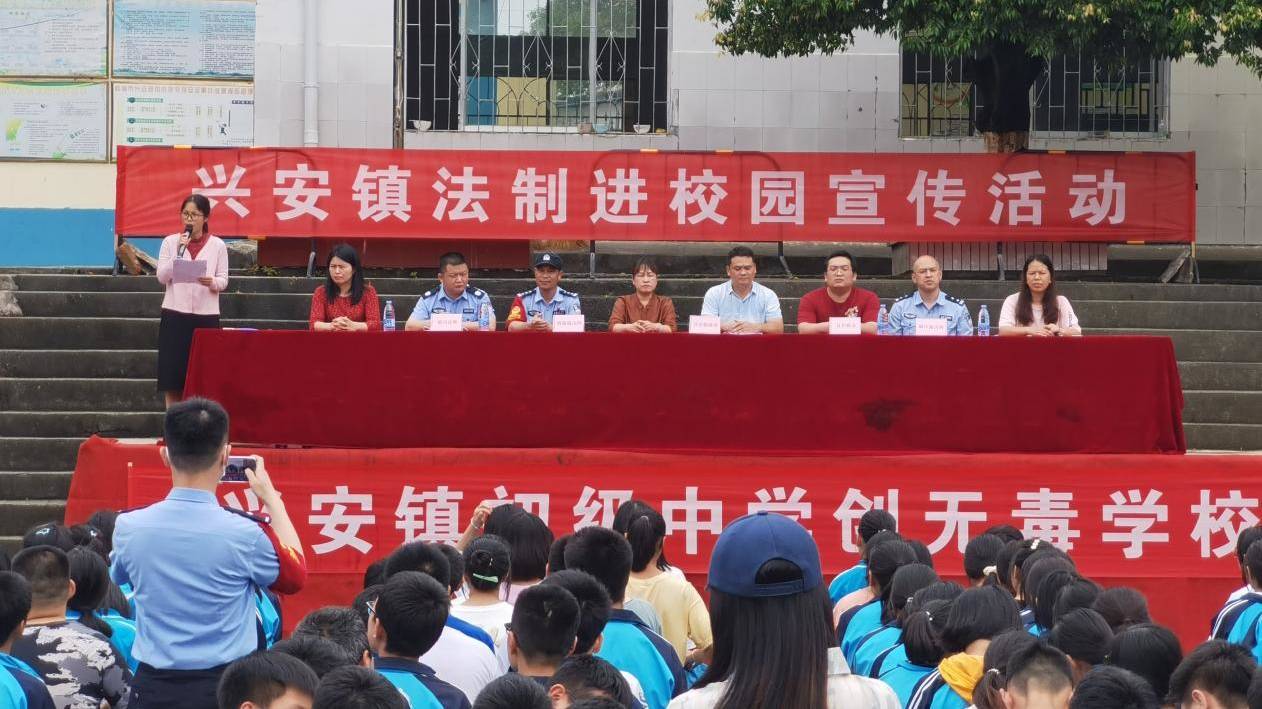 镇司法所,铁路派出所,县护路办,城区派出所联合在兴安镇初级中学开展