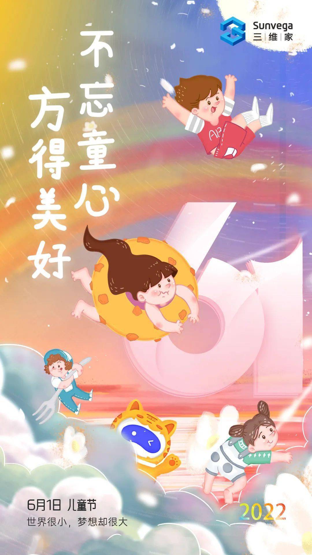 六一儿童节愿你童心不泯童趣不减快乐永远