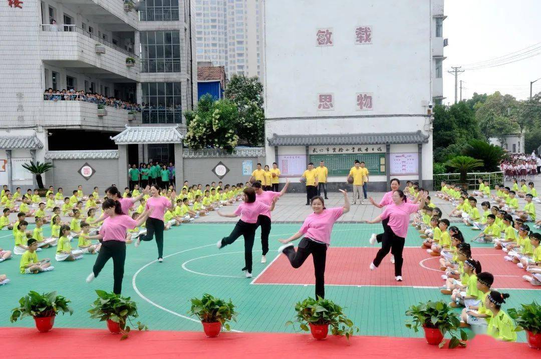 小操场大风景师生一起嗨起来武穴实小沿江校区举行迎六一阳光大课间