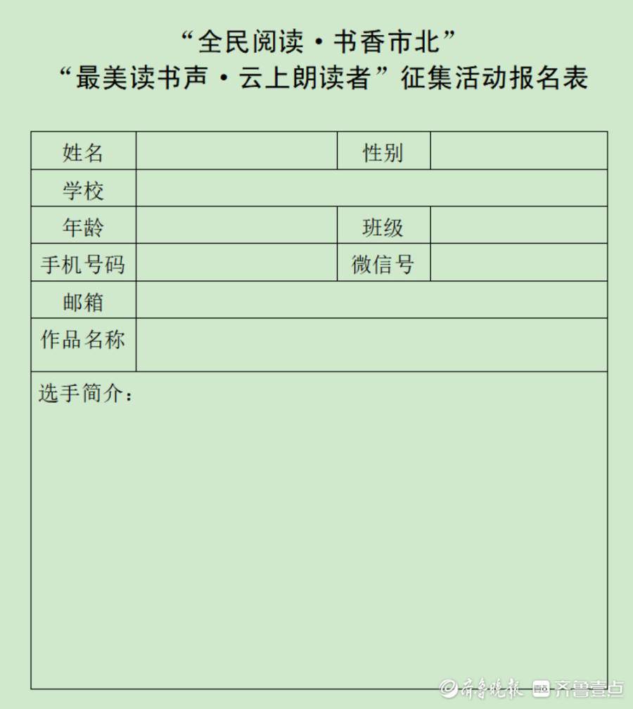 来当云上朗读者市北首届读书节六一专栏征集最美读书声
