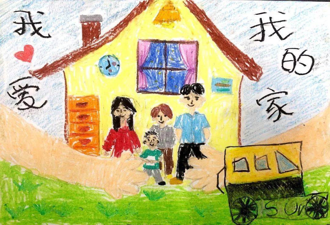 我爱我的家 江苏省妇幼保健院第八届六一萌娃绘画评选大赛获奖