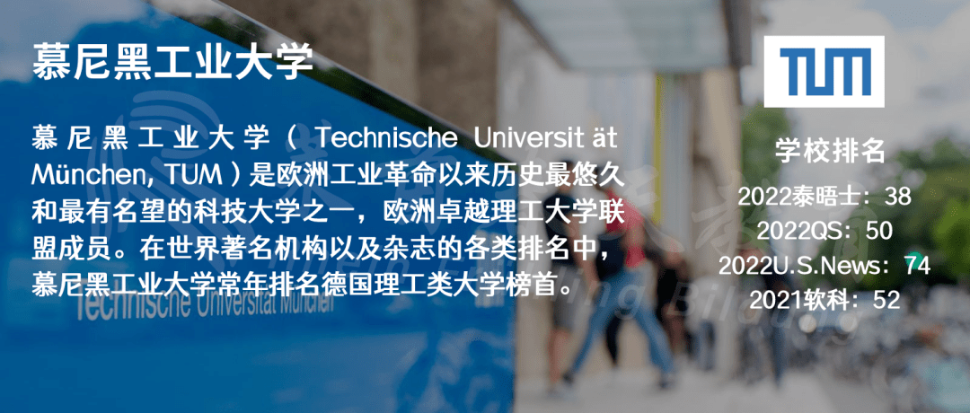 符合条件的德国大学有慕尼黑大学(lmu),慕尼黑工业大学(tum