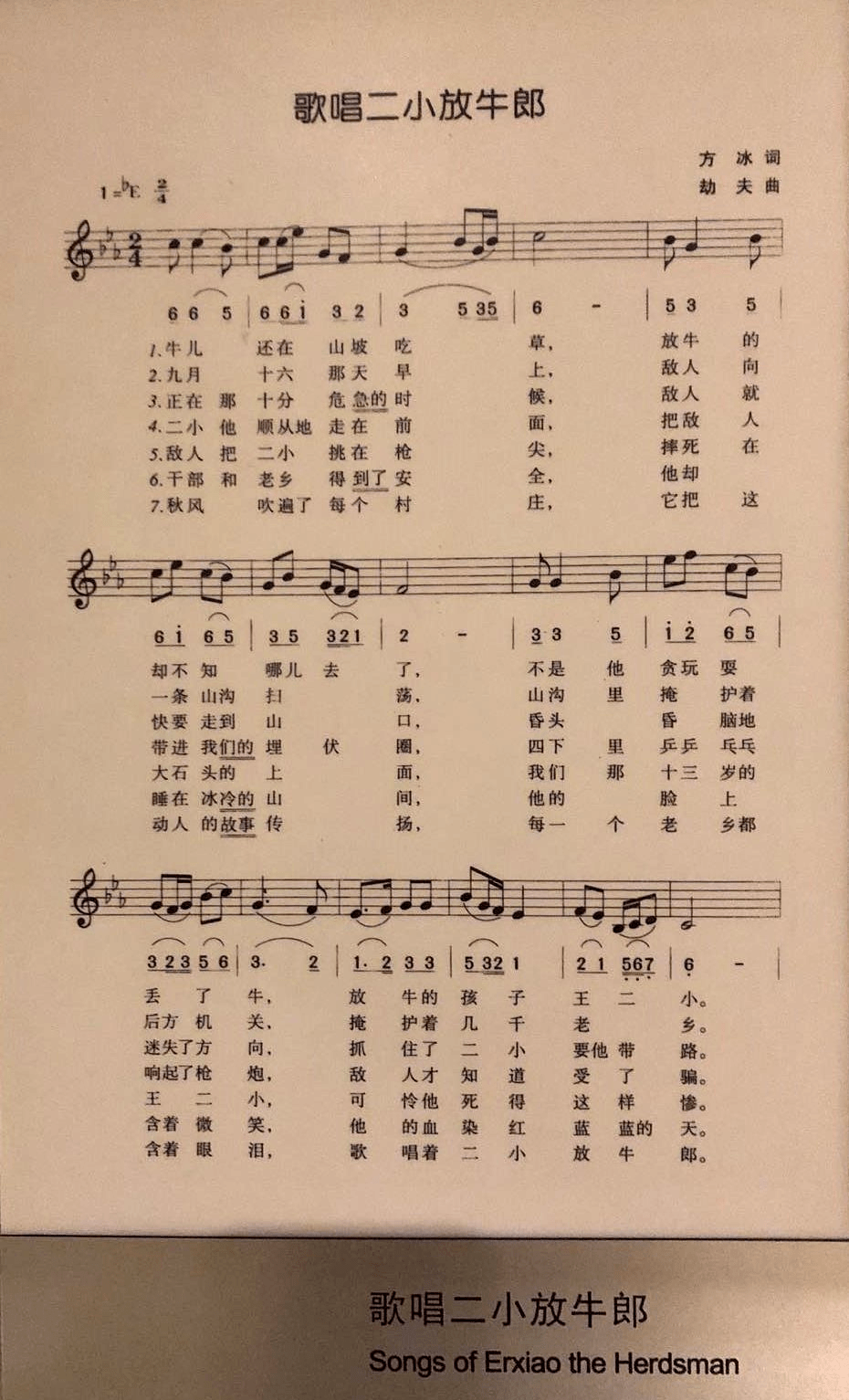 二胡王二小放牛郎曲谱图片