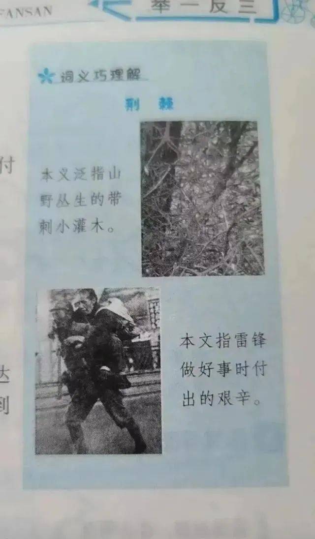“小学教辅用日军给雷锋配图”，陕西人教社最新回应！