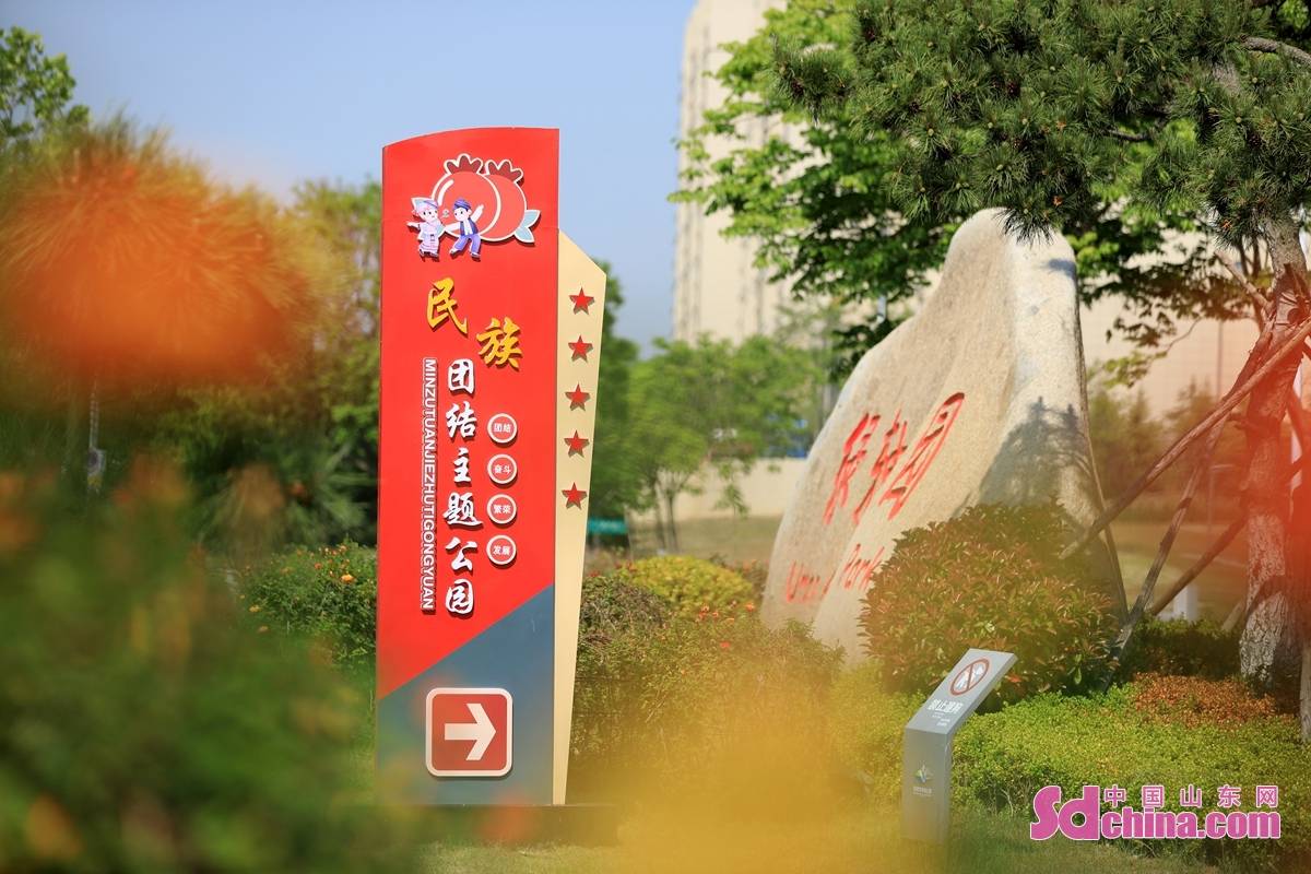 山东荣成首个民族团结主题公园亮相_荣成市_发展_宣传