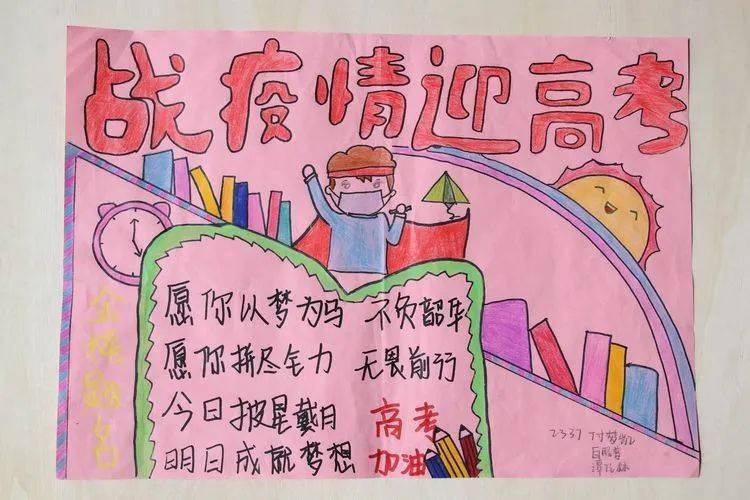 高三学长加油汝州一高团委组织一二年级创作为高考加油手抄报