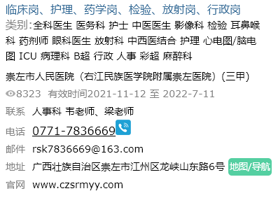 招聘信息一:遼健集團鐵煤總醫院(三甲)康強醫療人才網招聘信息一:簡陽