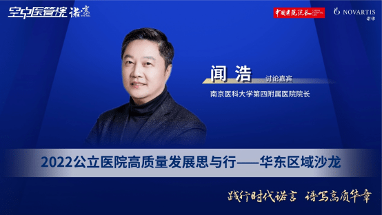 闻浩:南京医科大学第四附属医院重视医保支付方式改革.