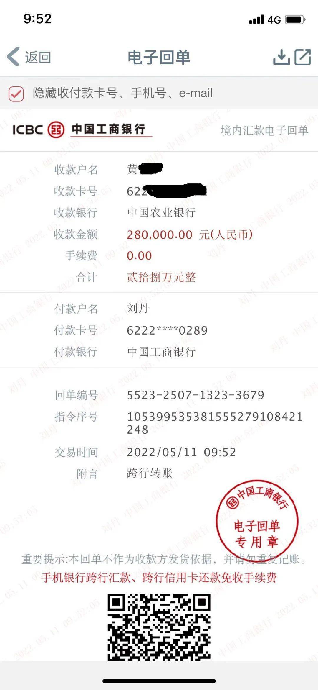 发给了我一个转账截图上面显示转账了28万但是小编根本就没有收到这笔钱