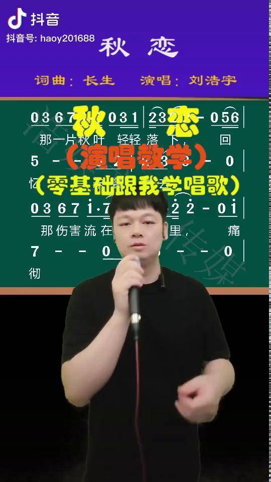 秋恋完整版带唱教学秋恋 声乐教学 唱歌技巧_教学_秋恋_声乐