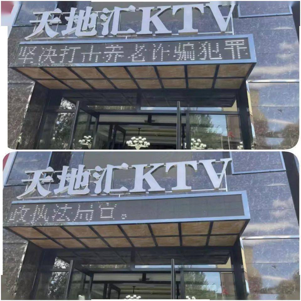 天地汇ktv关门图片