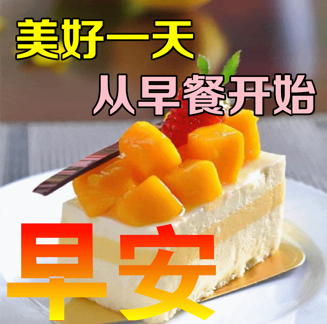6月2日最漂亮早上好动态表情图片大全早晨好动图美图大全