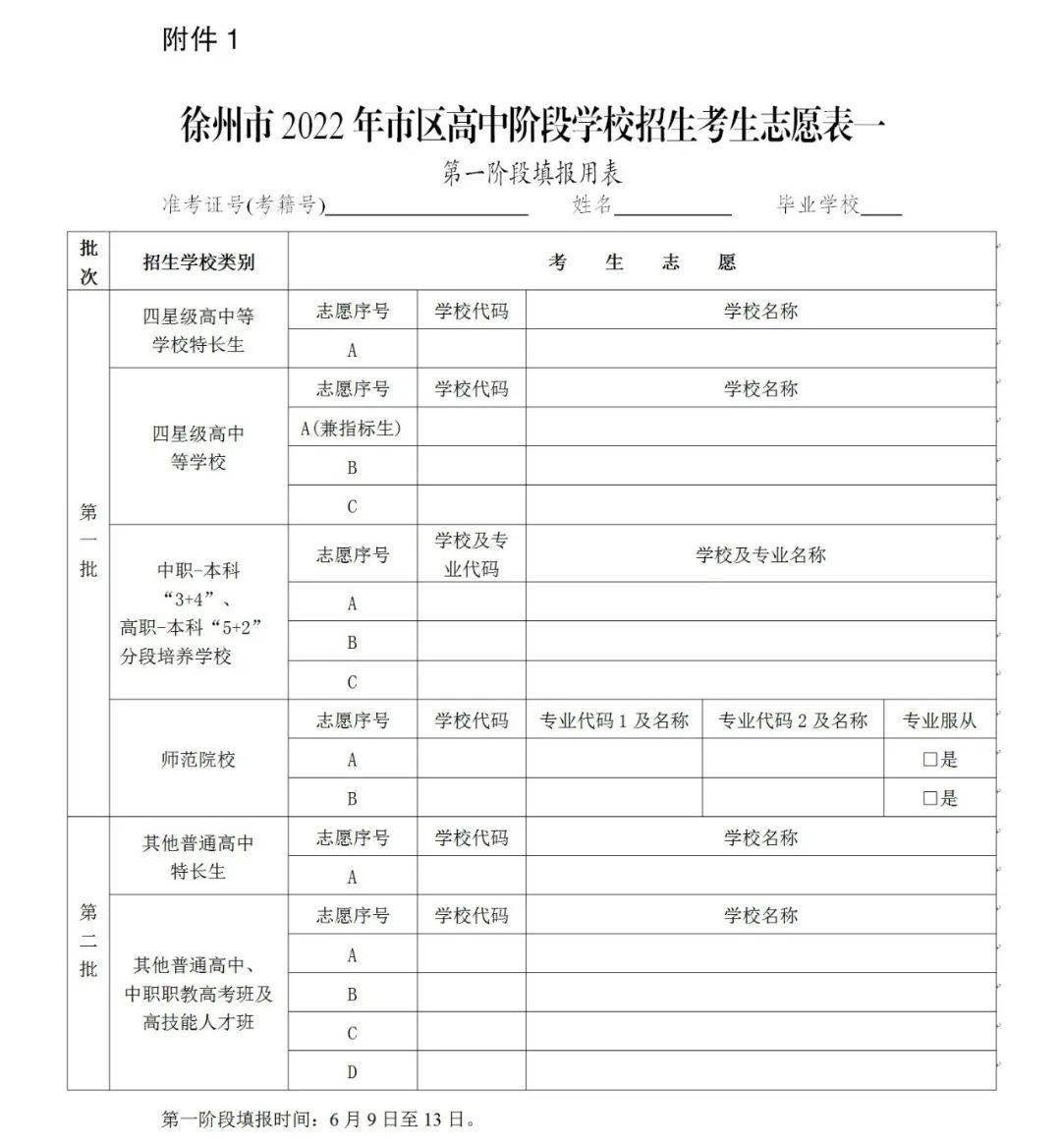 台州中考志愿表图片图片