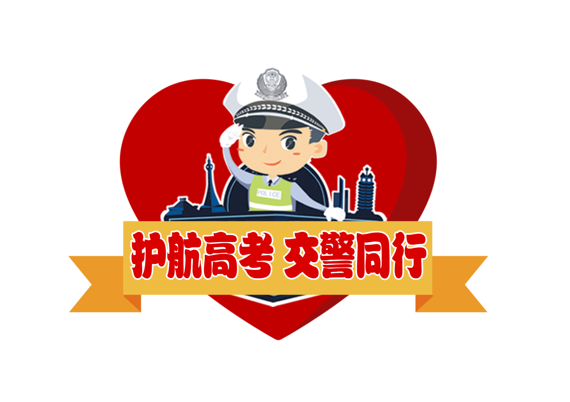 郑州交警全力护航2022年高考