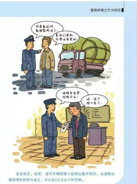 普法宣传漫画学习公路安全保护条例