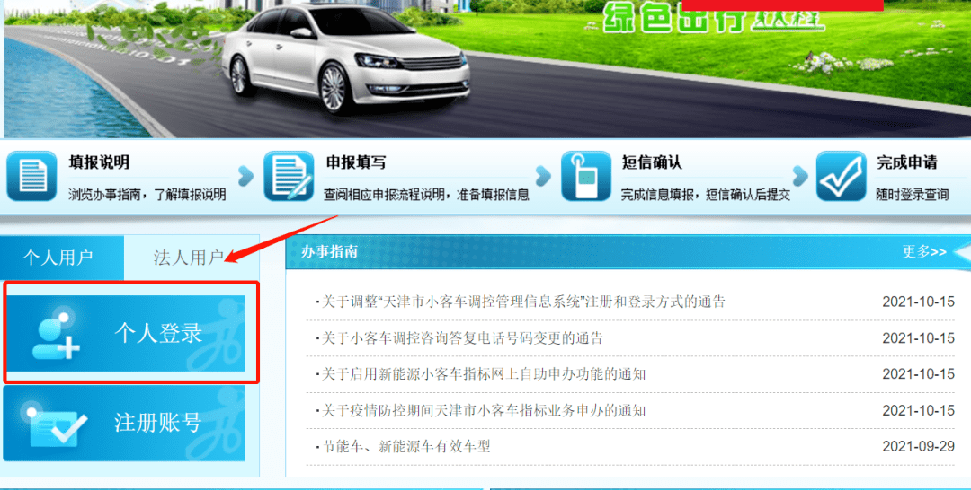 天津新增35万个小客车摇号指标购买这些车辆购置税减半