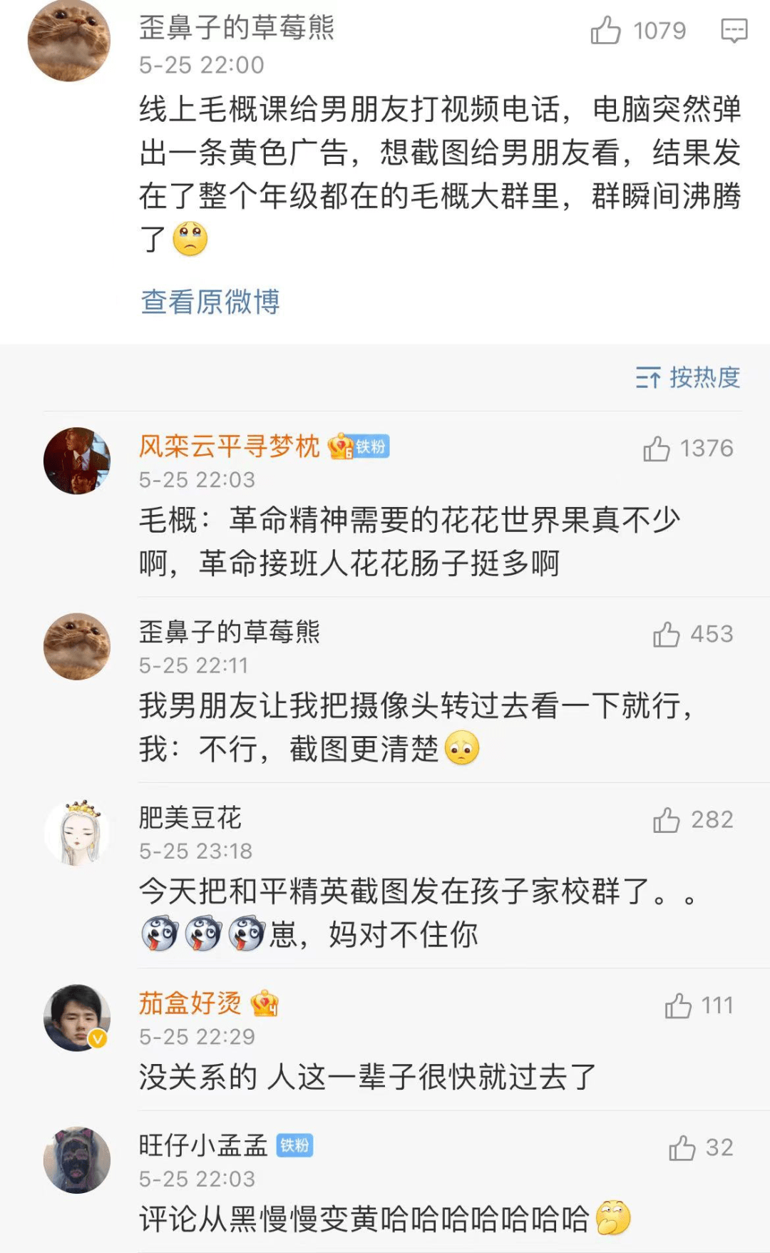 ghs的截图误发到年级群聊哈哈哈网友经历尬到窒息了