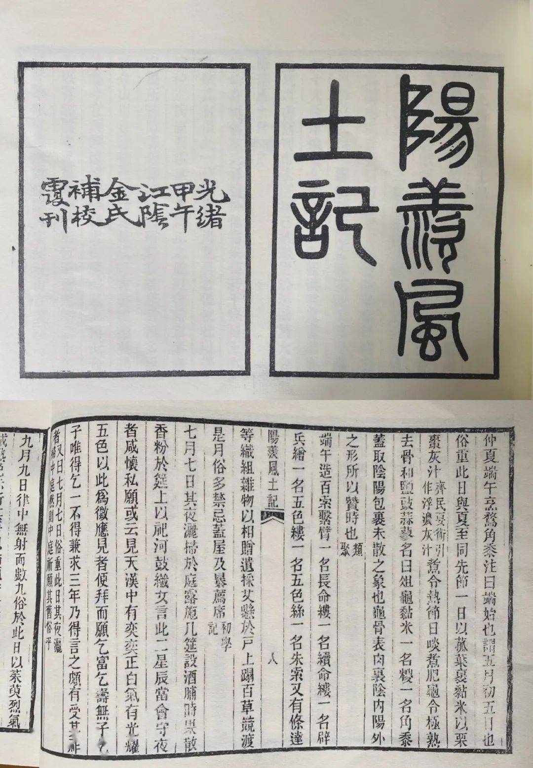 周处所著《风土记》是我国最早介绍地方岁时节令和风土习俗的著作.