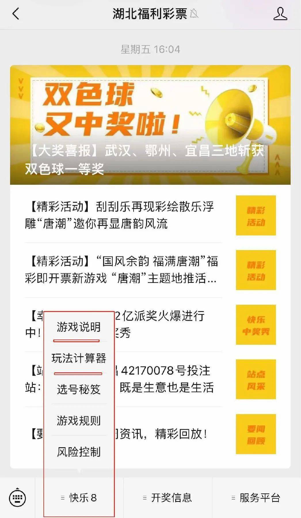 快乐8玩家有福了我们送您两个好工具