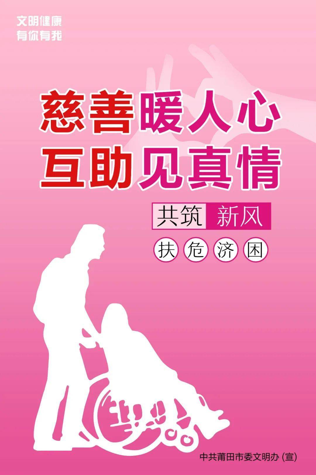 创城进行时丨公益广告61慈善暖人心互助见真情