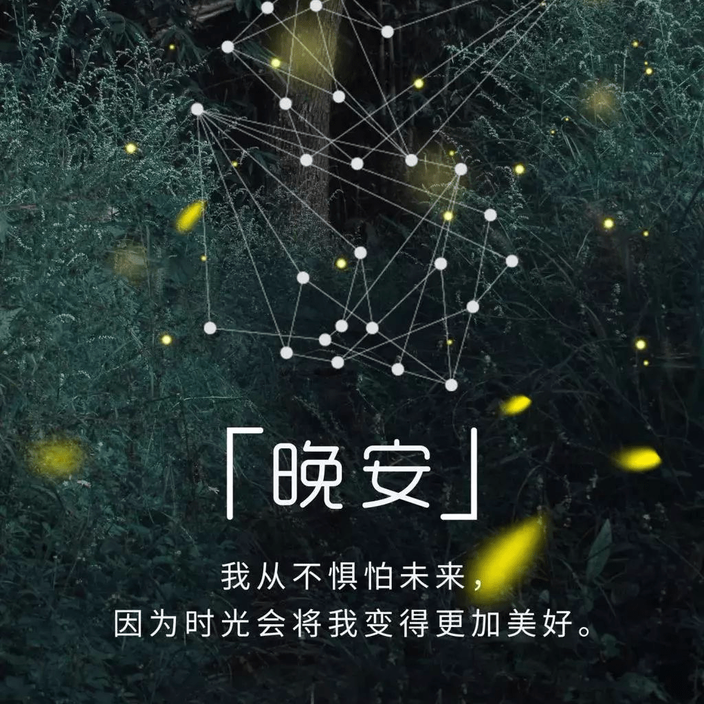 晚安励志语录正能量短句_顺境_逆境_才有更