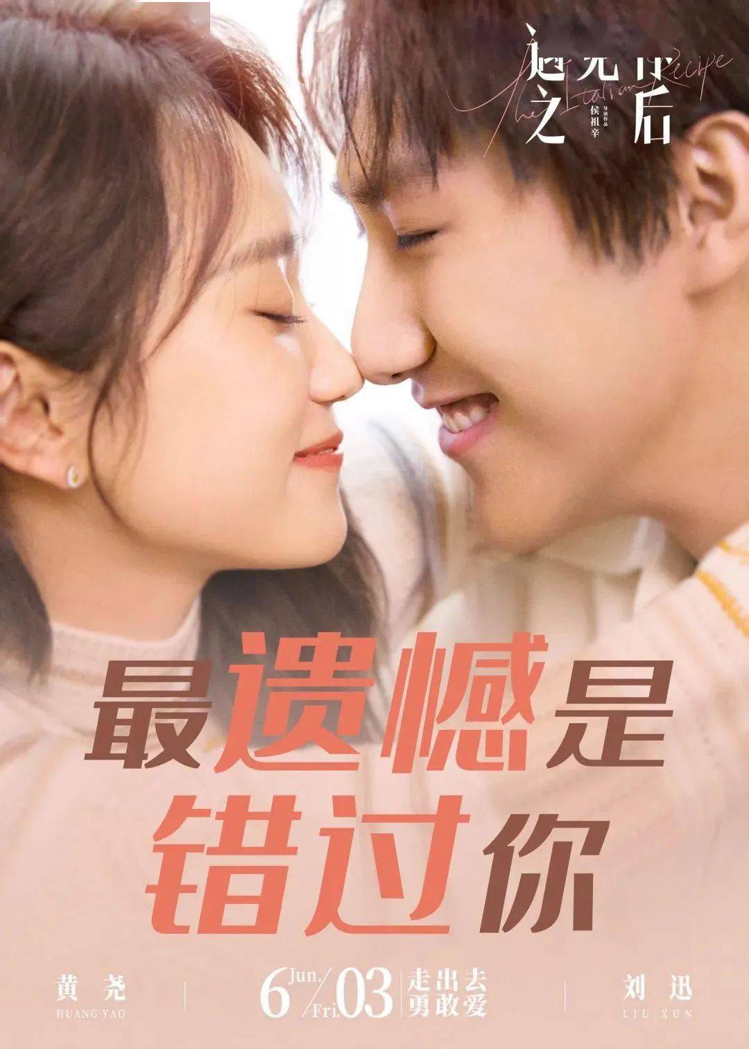 遇见你之后《遇见你之后》是浙江自由元素影业有限公司出品的电影,由