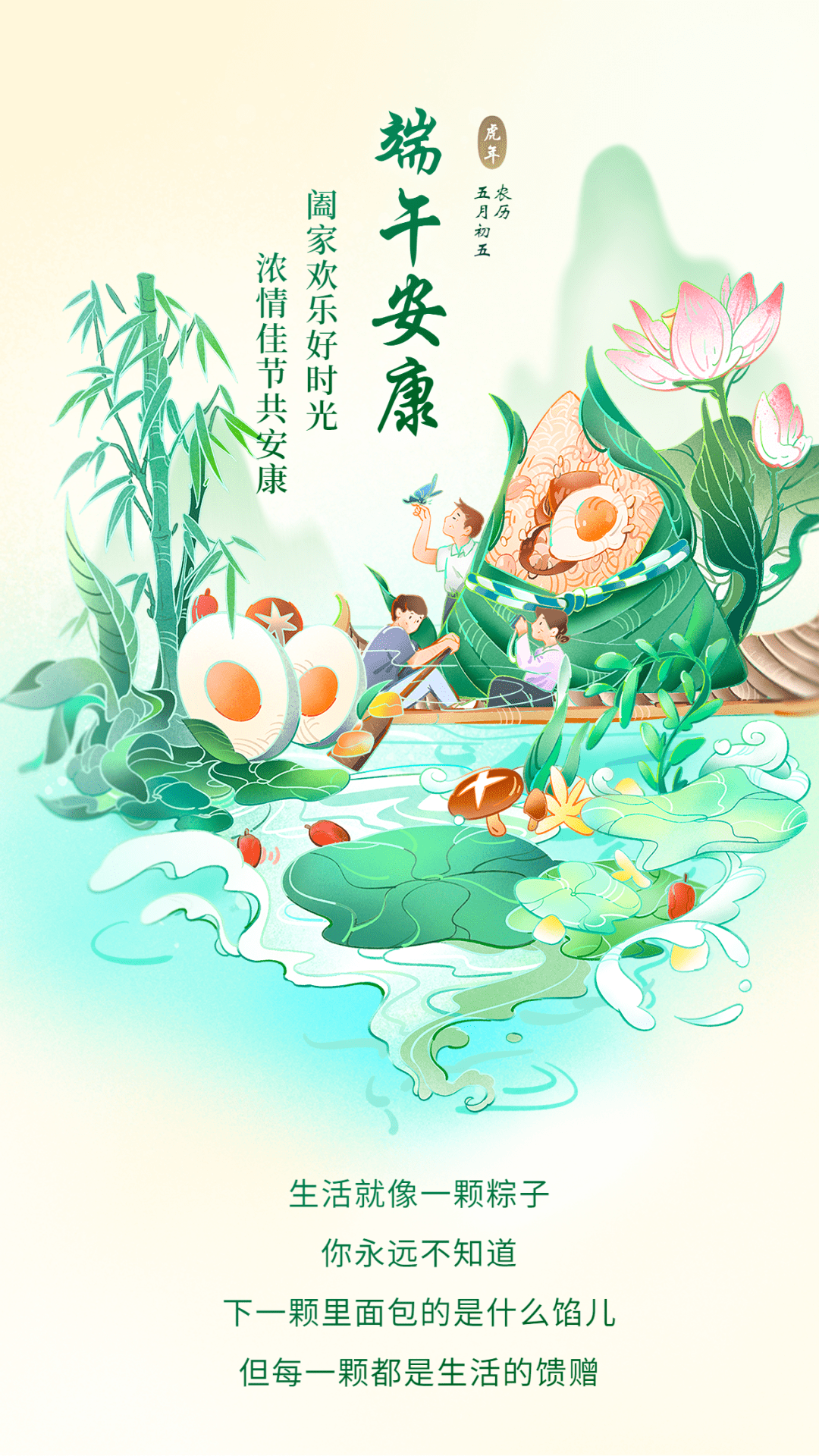 端午安康！阖家欢乐好时光 | 每日隐语