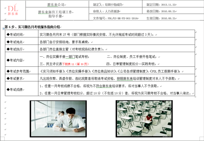 胖東來新員工培訓指導手冊