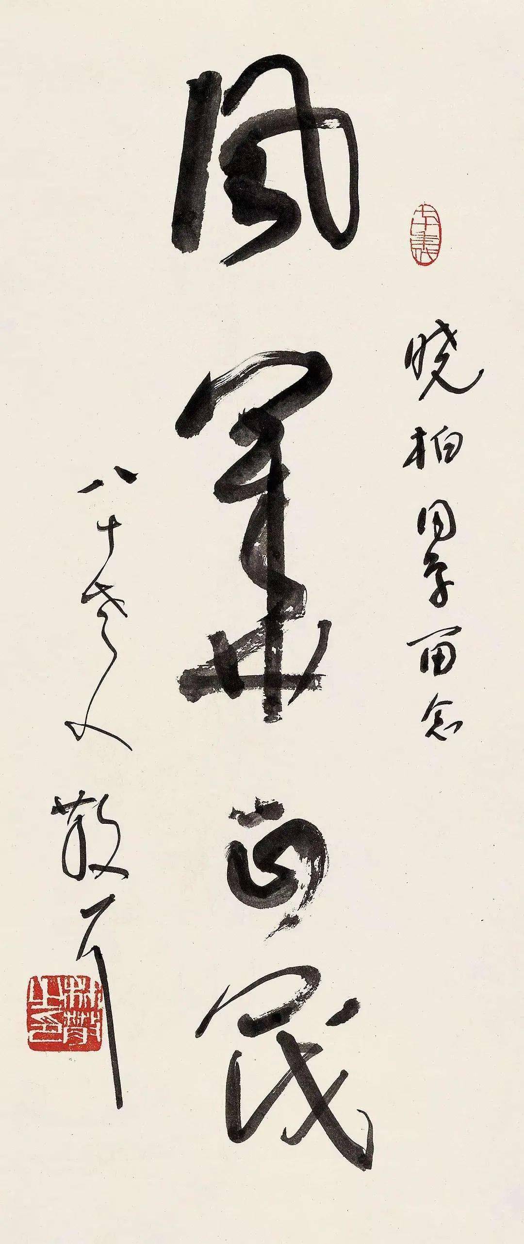 80年沉寂一鸣惊人——当代“草圣”林散之_书法_作品_什么