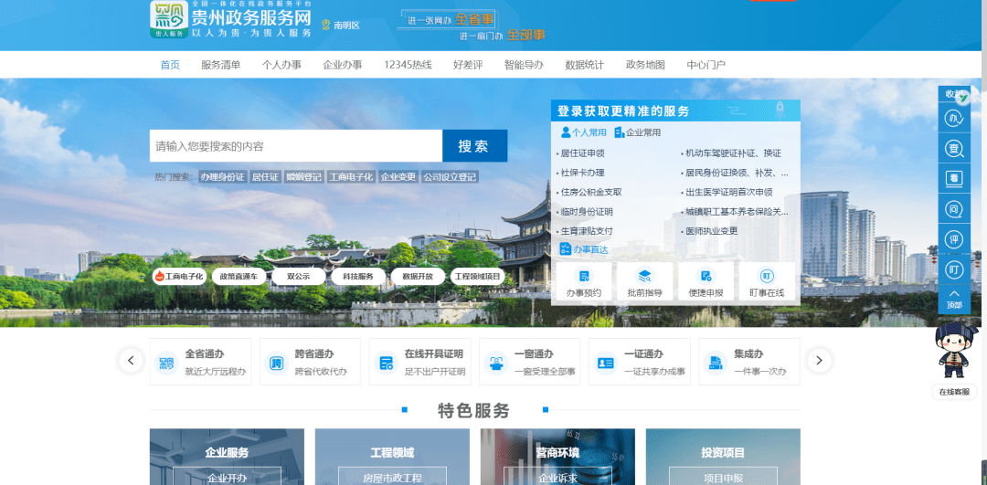 贵州政务服务网图片