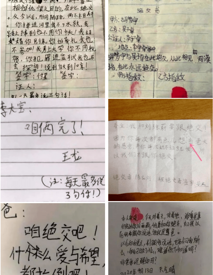 小学生绝交书曝光又好气又好笑插手孩子间矛盾的家长最后都打了起来
