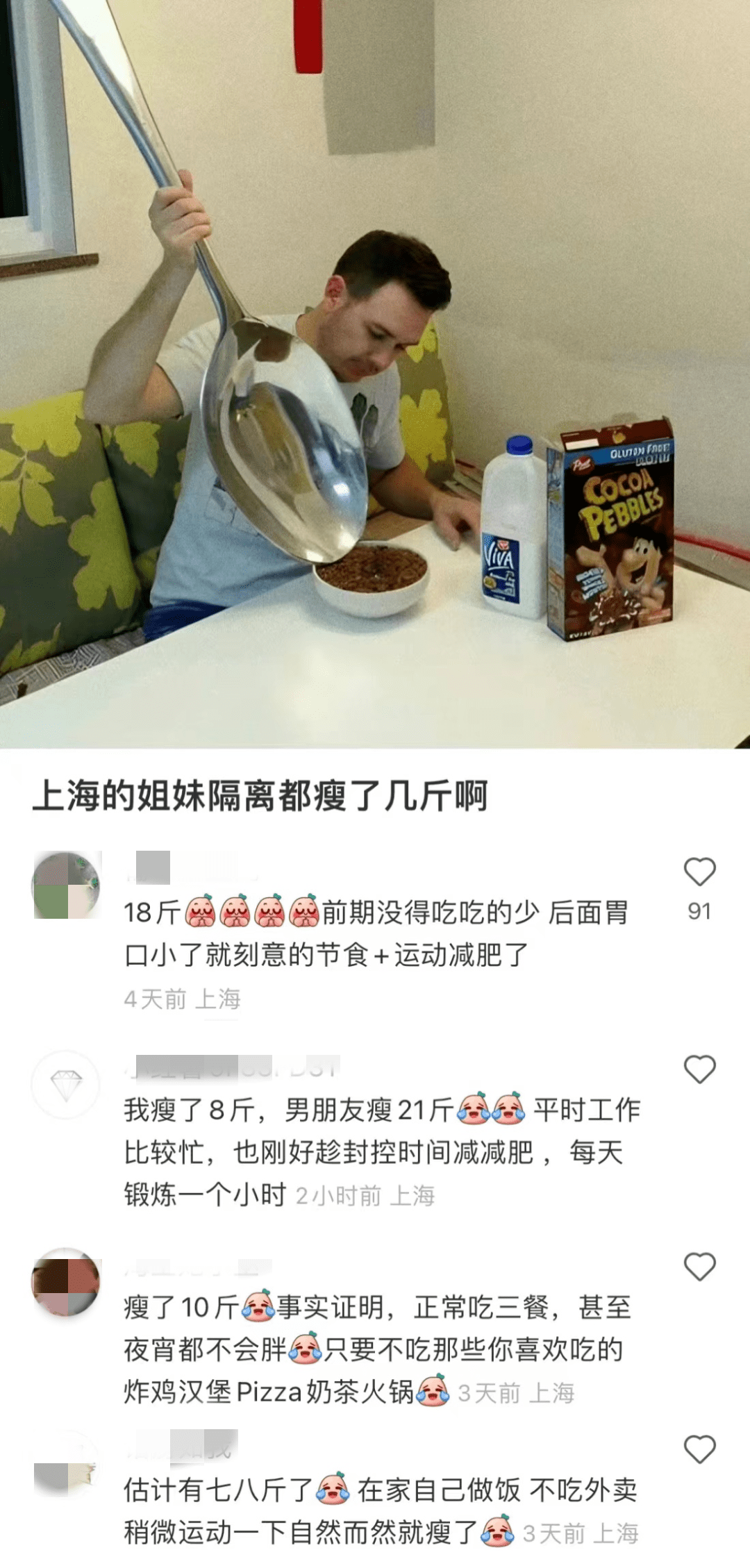 疫情前后体重对比照片图片