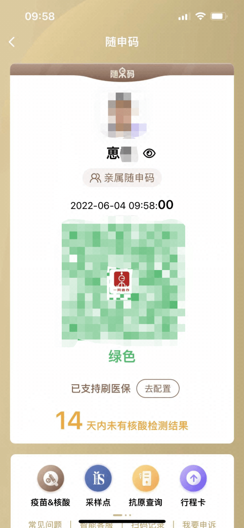 先生表示绿码仍有一些小问题虽然这几天22先生进行了好几次核酸检测