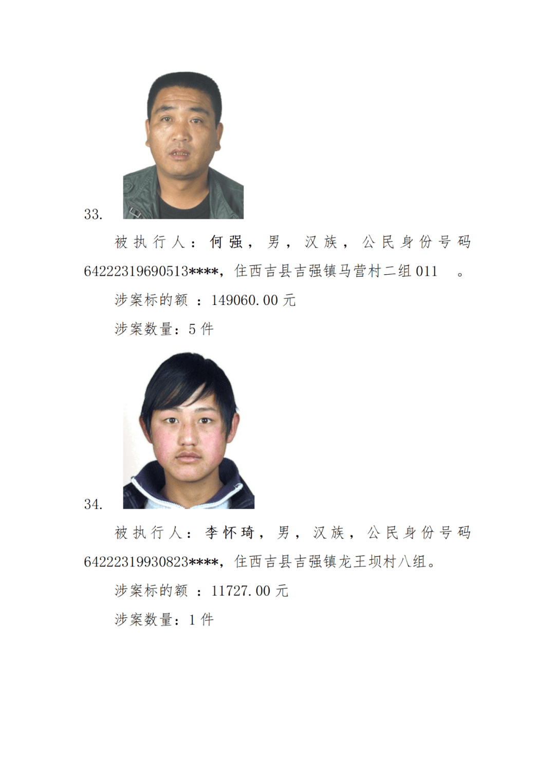 最新:西吉县人民法院公布40多名失信人员名单!看看都有谁!