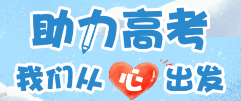 高考乌兰浩特市未成年人心理辅导公益热线助力中高考倾心守护每一位