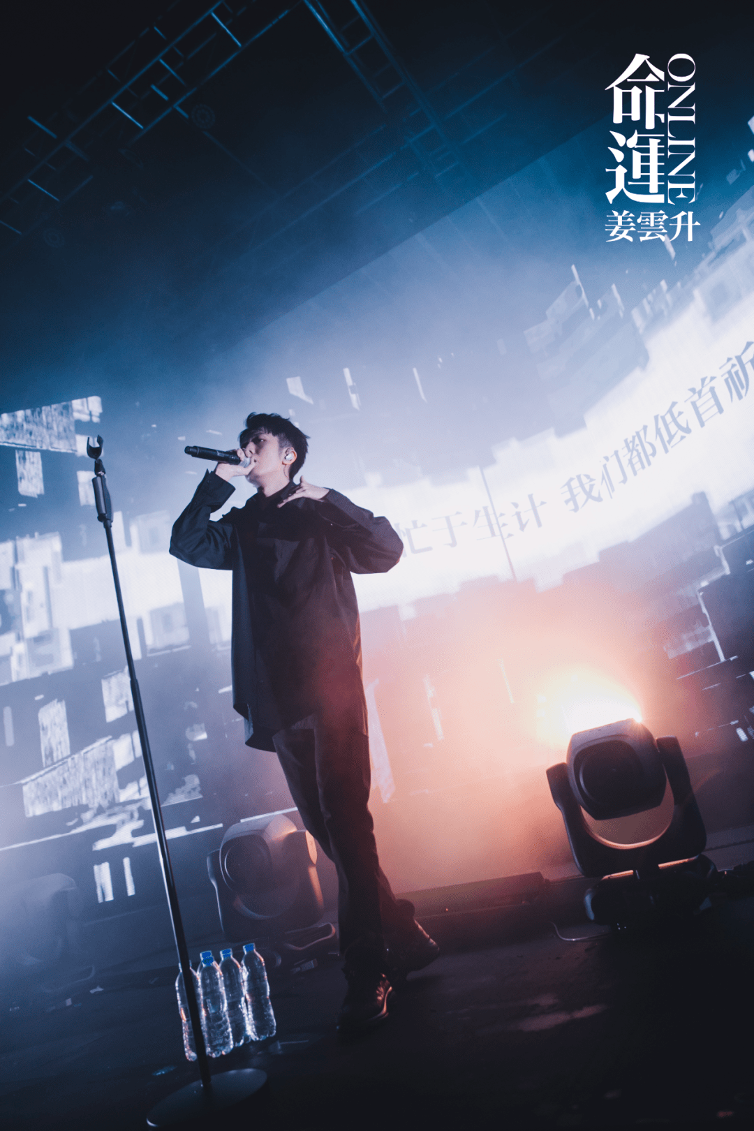 姜云升命运online登陆成都麓湖水上剧场三日连开今日抢票