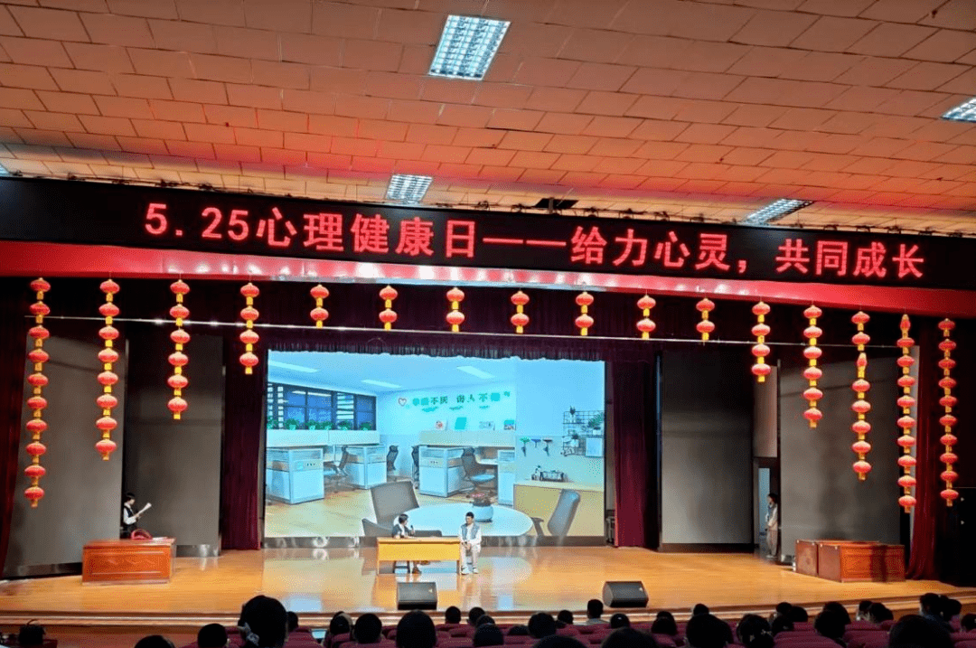 给力心灵,共同成长5.25心理健康日