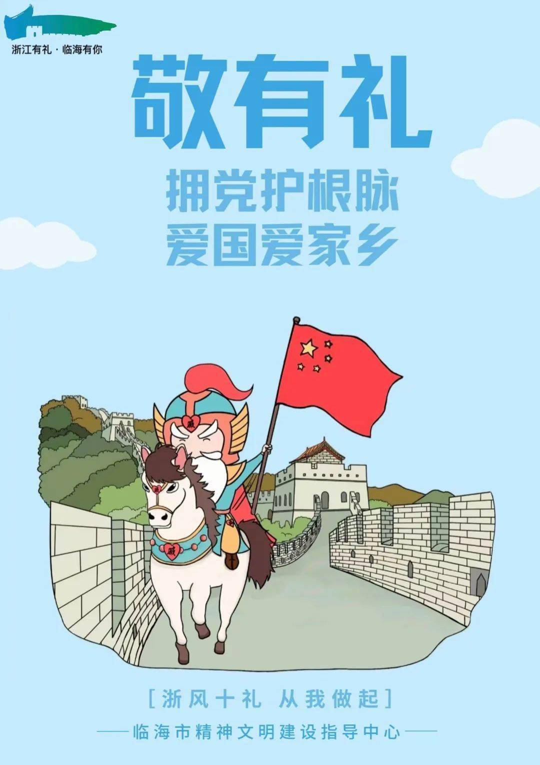 和合台州有礼之城丨临海浙风十礼戚继光主题原创公益广告来了