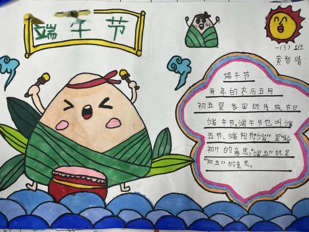 传承文化——九江镇中心小学一年级庆端午手抄报活动