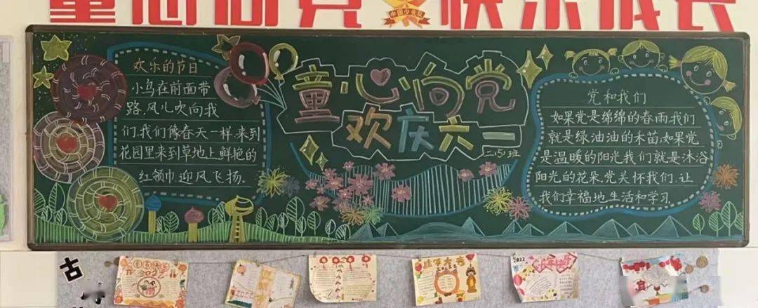 童心向党喜迎六一实验小学开展庆六一黑板报评比活动