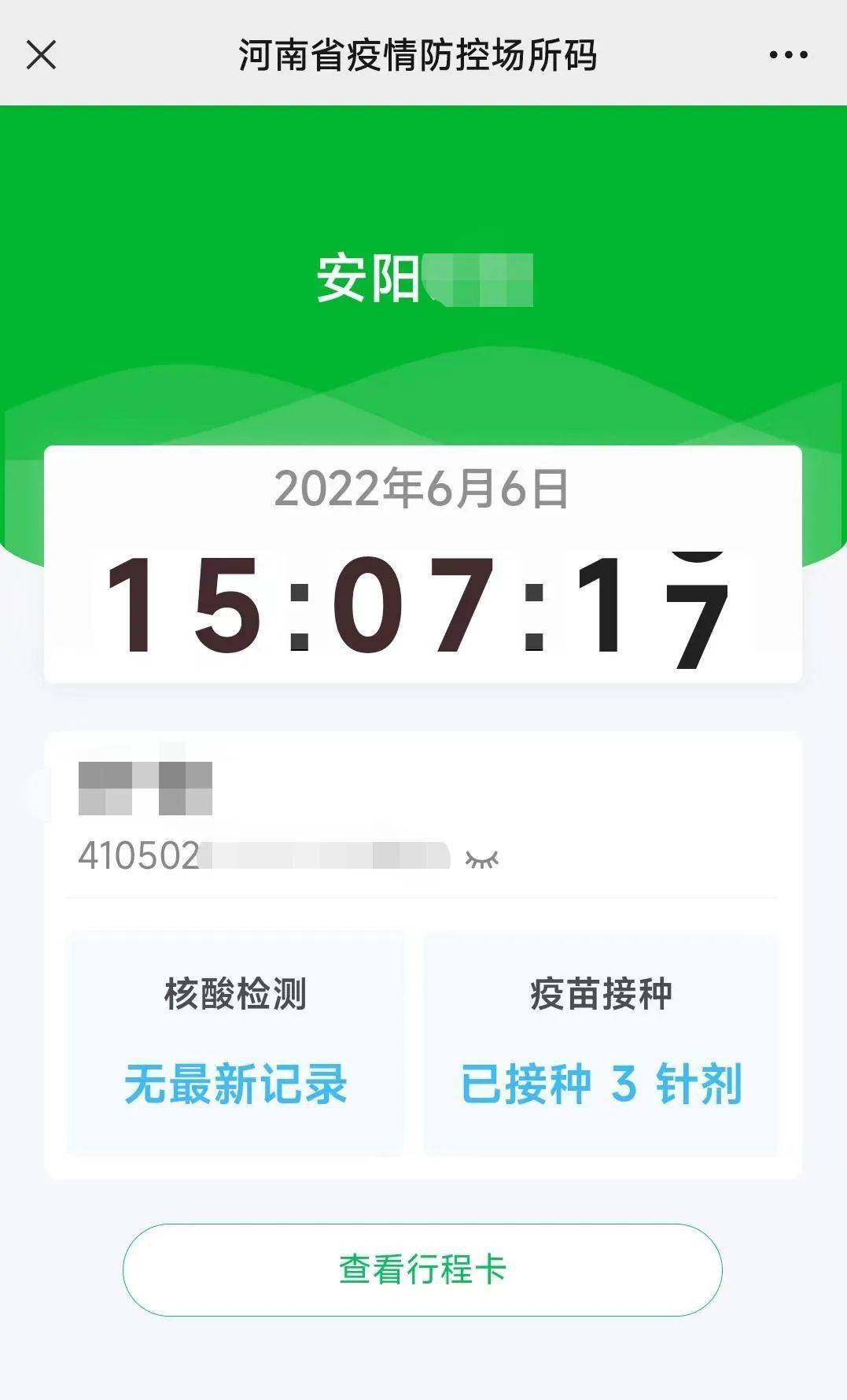 在安阳超48小时未核酸检测场所码会有变化吗
