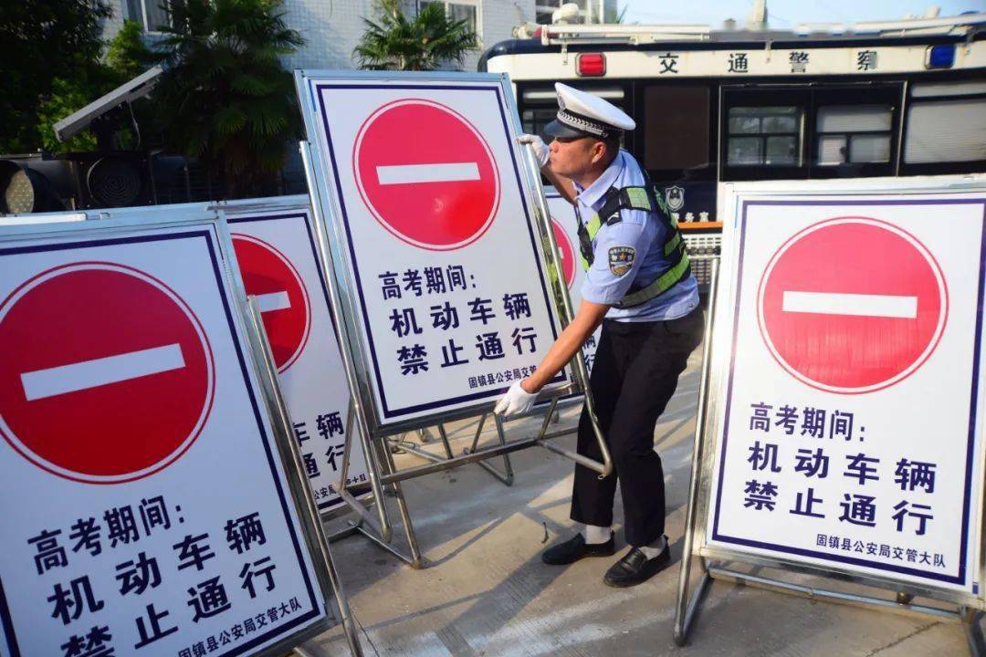2022年高考在即固镇公安公布中高考道路交通管制信息
