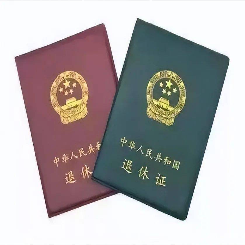 退休证为啥分红蓝绿三种颜色，哪种颜色退休金更高？_都挺_面的_地方