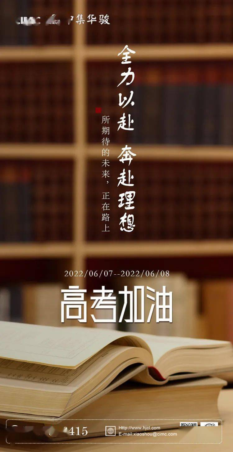 全力以赴奔赴理想高考加油