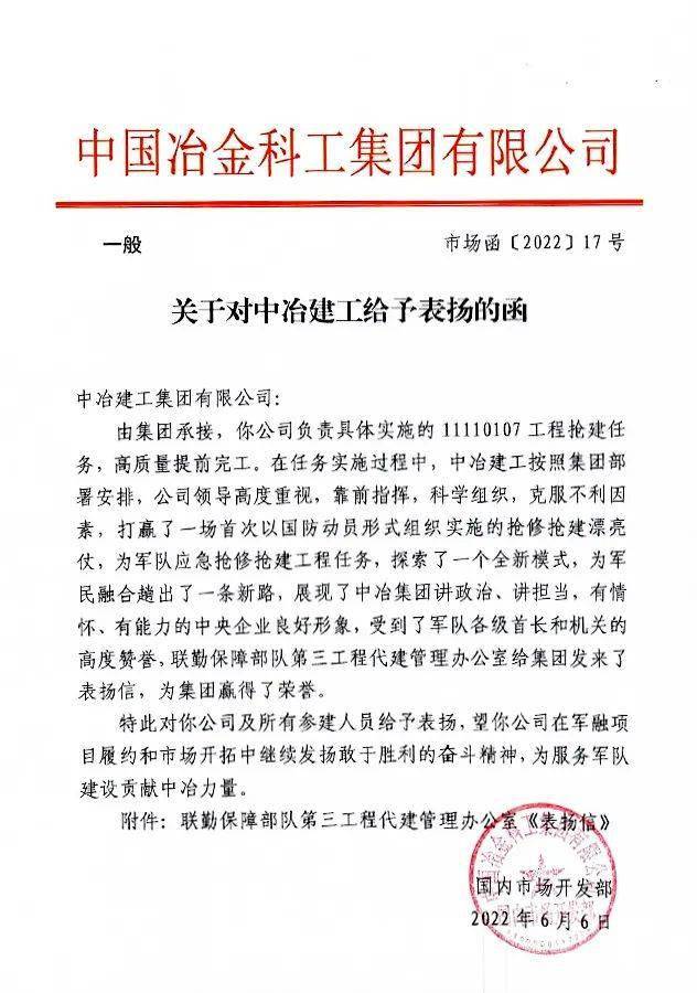 公司收到中冶集團表揚函