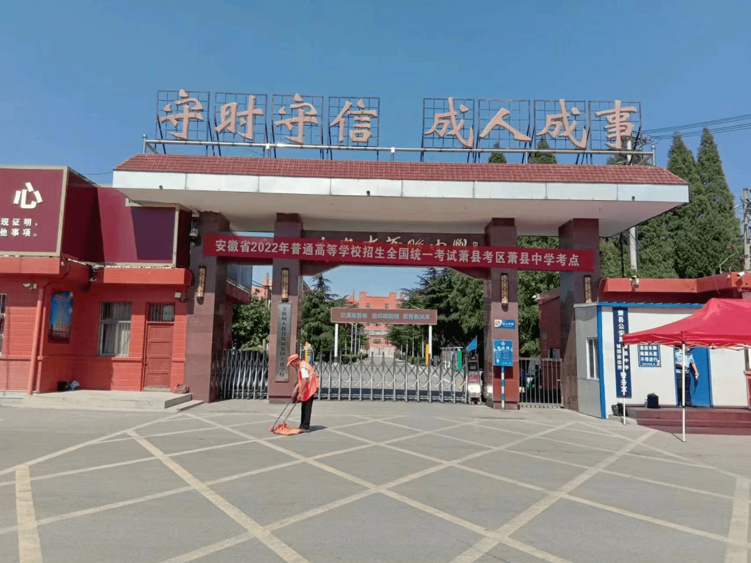 环卫工人清扫萧县中学考点街面卫生5免费提供饮水服务在各考点周边