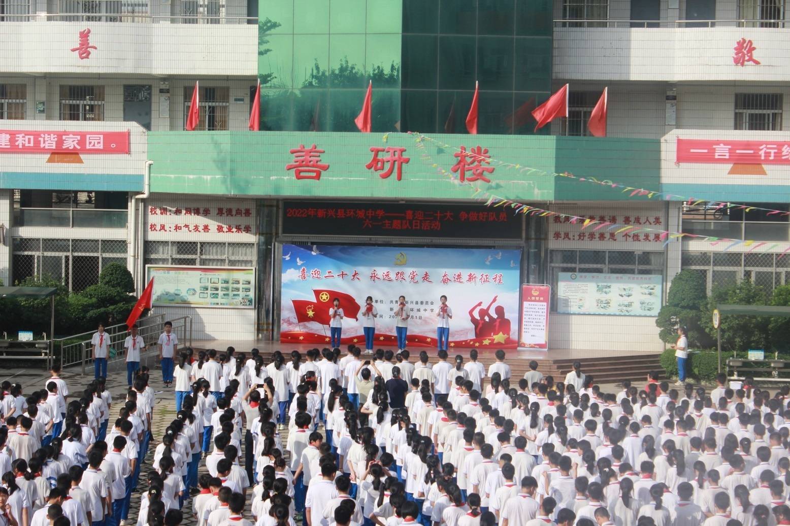 少年正当时新兴县环城中学举行六一少先队主题队日活动